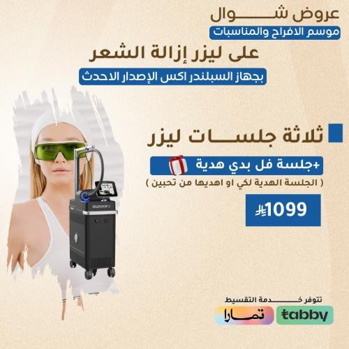 ٣ جلسات فل بدي مع الرتوش + جلسة فل بدي هدية - سبلن...