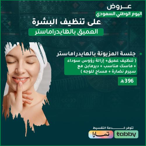 Fresh Look session (deep cleaning + blackhead remo...