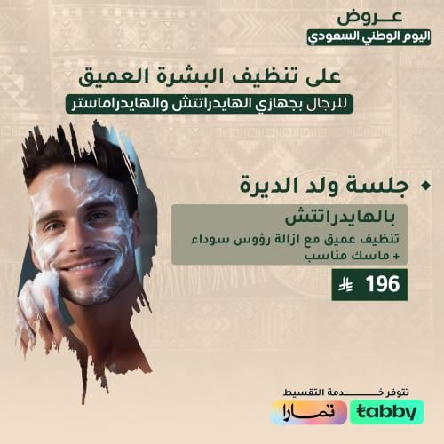 Al-Shamikh session (deep cleaning with blackhead r...
