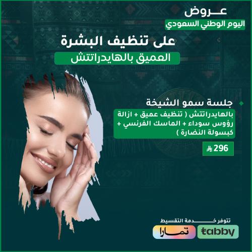 The best session for attendees (deep cleaning + bl...