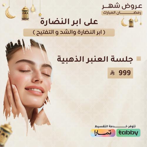 جلسة العنبر الذهبية