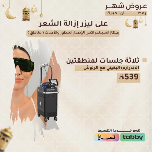 ٣ جلسات لمنطقة الاندرارم + البكيني مع الرتوش - سبل...