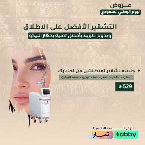 Lightening session for two areas of your choice (a...