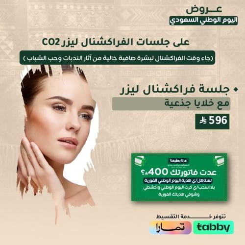 Fractional laser session with stem cells