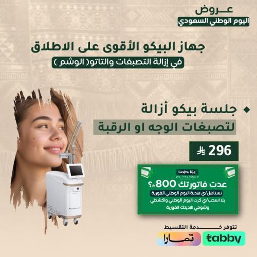 Session for pigmentation removal (for face or neck...