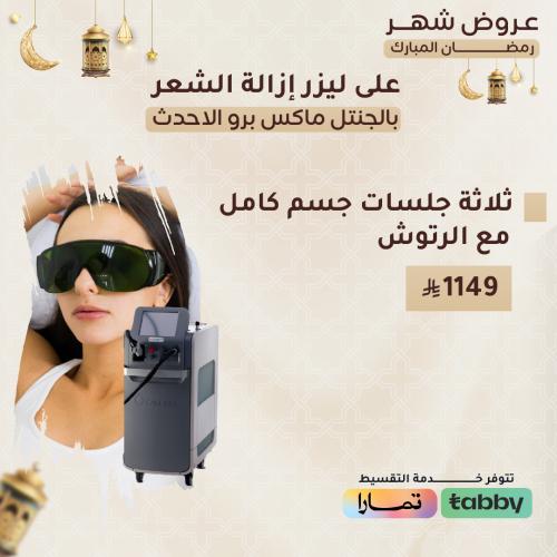 3 جلسات فل بدي مع الرتوش - جنتل ماكس برو
