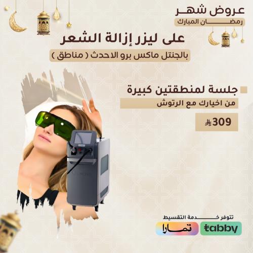جلسة لمنطقتين كبيرة من اختيارك مع الرتوش ( الجنتل...
