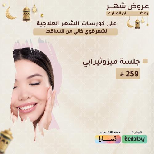 جلسة ميزوثيرابي للشعر