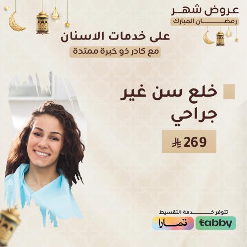 خلع سن غير جراحي