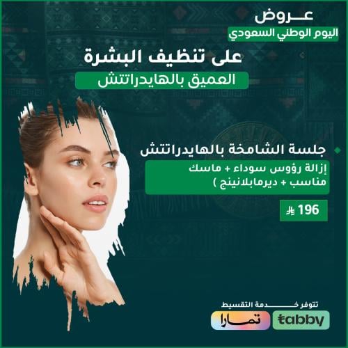 Bright session of beauty (deep cleaning + blackhea...
