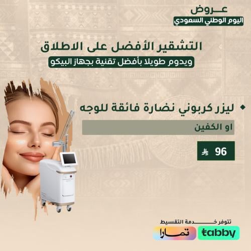 Carbon laser session for facial freshness with Pic...