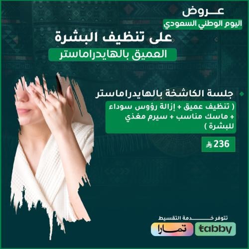 Al-Zahya session (deep cleaning + blackhead remova...