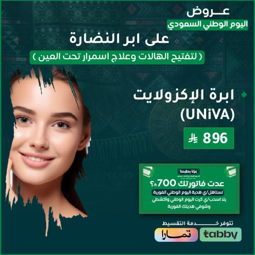 Univa Exolite Needle