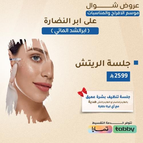 جلسة الريتش