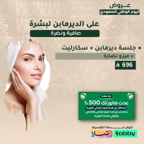 Dermaplaning session + Scarlett + Meso glasses