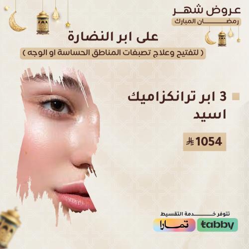 3 ابر ترانكزاميك اسيد