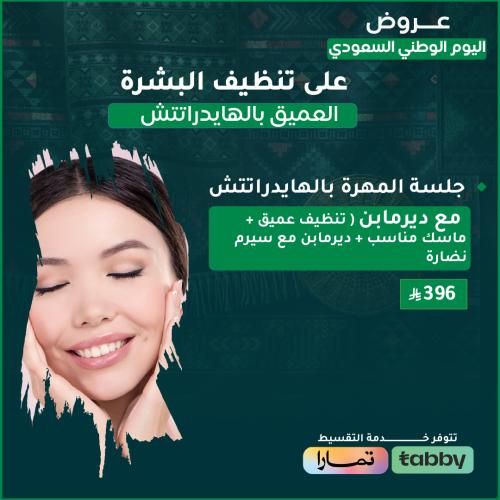 Al-Mahra session (Deep cleaning + Deep cleaning fo...