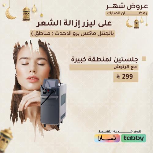 جلستين لمنطقة كبيرة من اختيارك مع الرتوش - جنتل ما...
