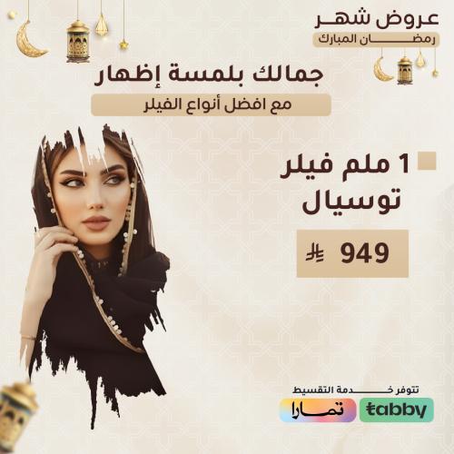 ١ ملم فيلر توسيال