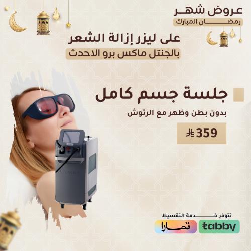 جلسة فل بدي بدون بطن وظهر مع الرتوش - جنتل ماكس بر...