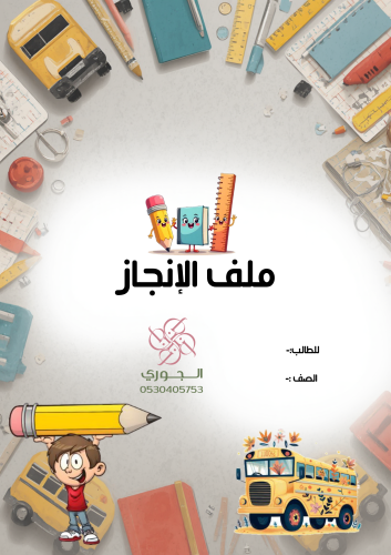ملف انجاز