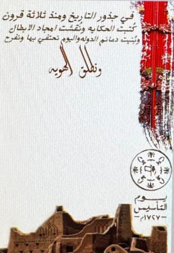 كرت ونطلق الهوية ليوم التأسيس