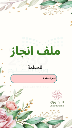 ملف انجاز المعلمة رقم2