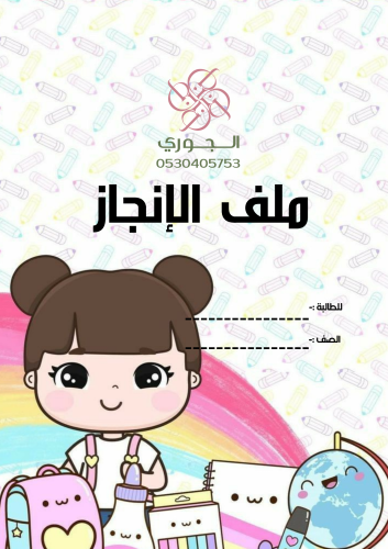 ملف انجاز ريما