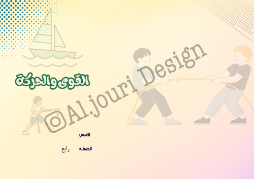 مطوية الكهرباء والمغناطيس رابع