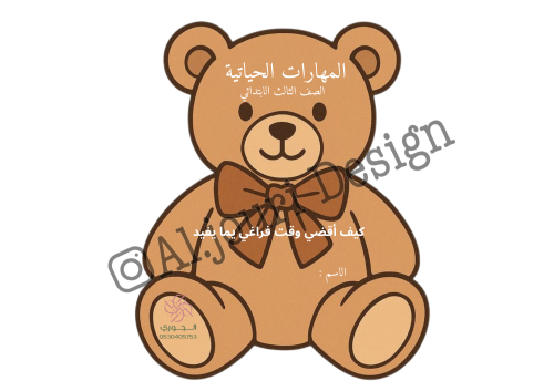 مطوية المهارات الحياتية ثالث