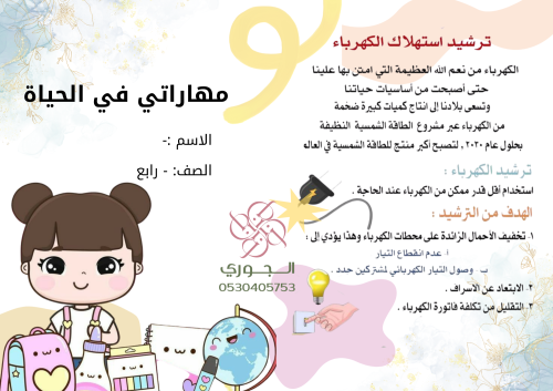 مطوية مهاراتي الحياتية رابع