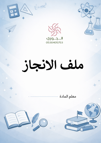 ملف انجاز للمعلم