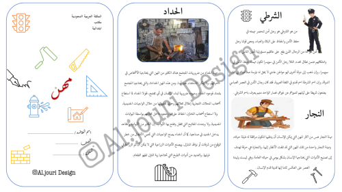 مطوية المهن ثالث
