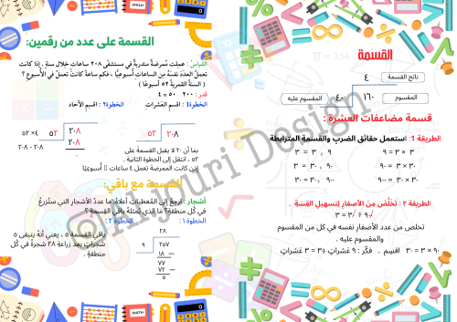 مطوية القسمة خامس ابتدائي