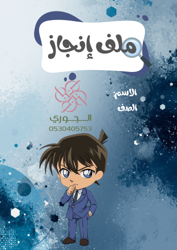 ملف إنجاز للطالب