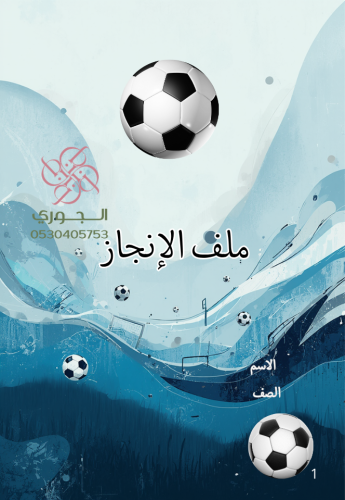 ملف انجاز طالب