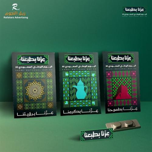 بروش اليوم الوطني 95