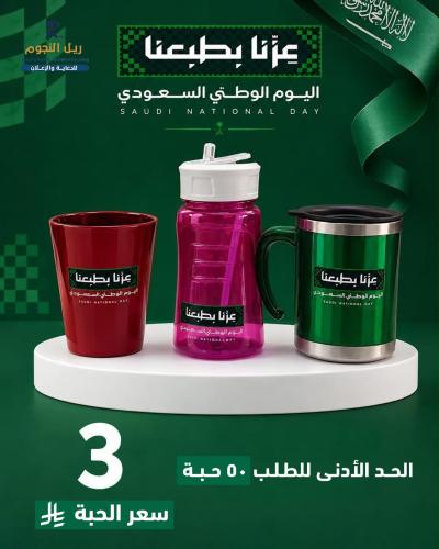 اكواب اليوم الوطني2