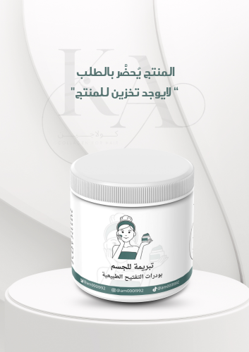 تبريمة للجسم