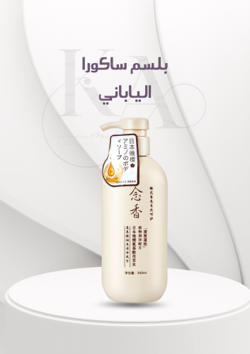 بلسم ساكورا الياباني