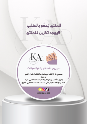 سيروم الاظافير بالفيتامينات