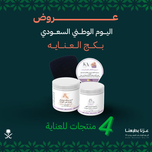 البكج الاقتصادي للعناية