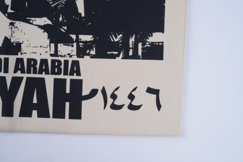 حقيبة قماشية الدرعية