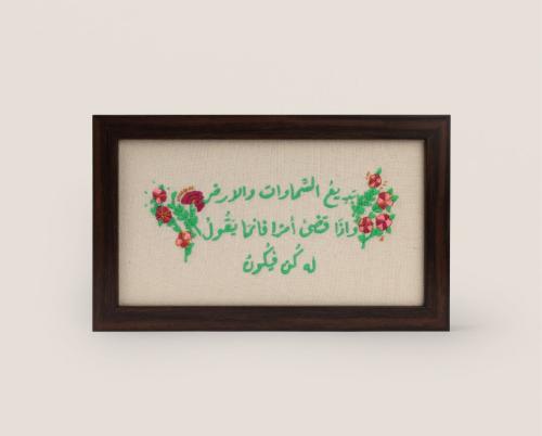 لوحة "بديع السماوات والأرض"