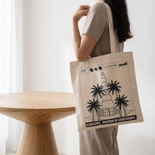 حقيبة قماشية| القصيم