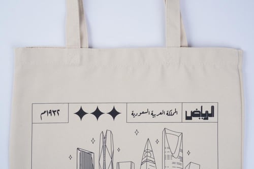 حقيبة قماشية | الرياض