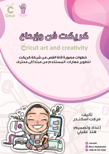 كتاب كريكت فن و ابداع