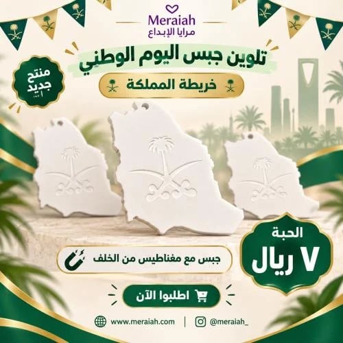 تلوين الجبس