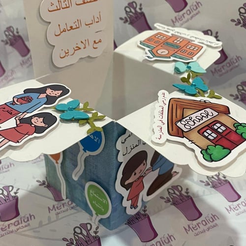 مطوية المفاجاة