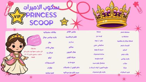 سكوب الاميرات